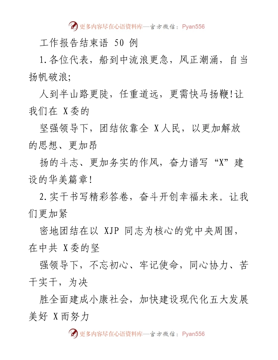 [工作总结] 会议发言 - 奋斗新时代，共谱美好篇章.docx_第1页