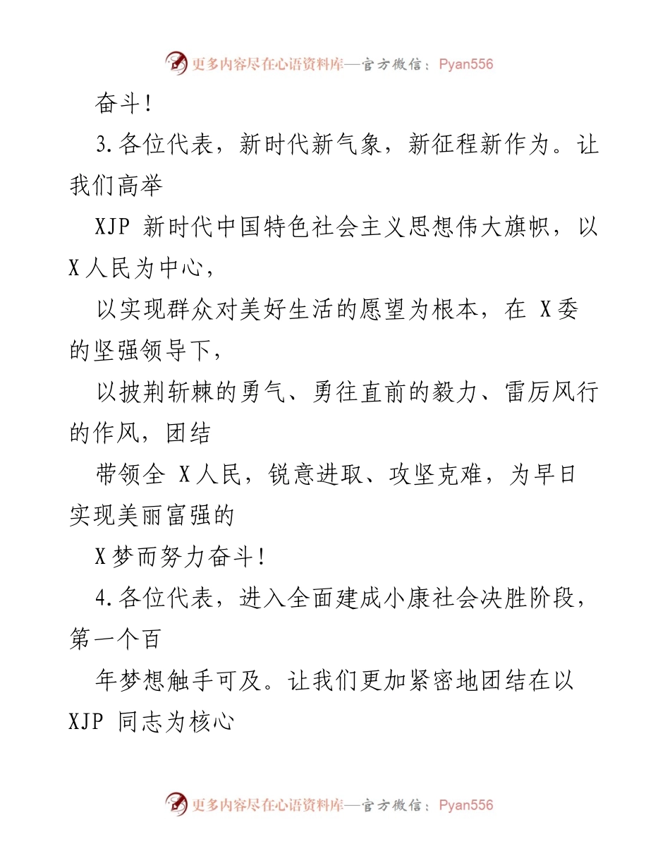 [工作总结] 会议发言 - 奋斗新时代，共谱美好篇章.docx_第2页