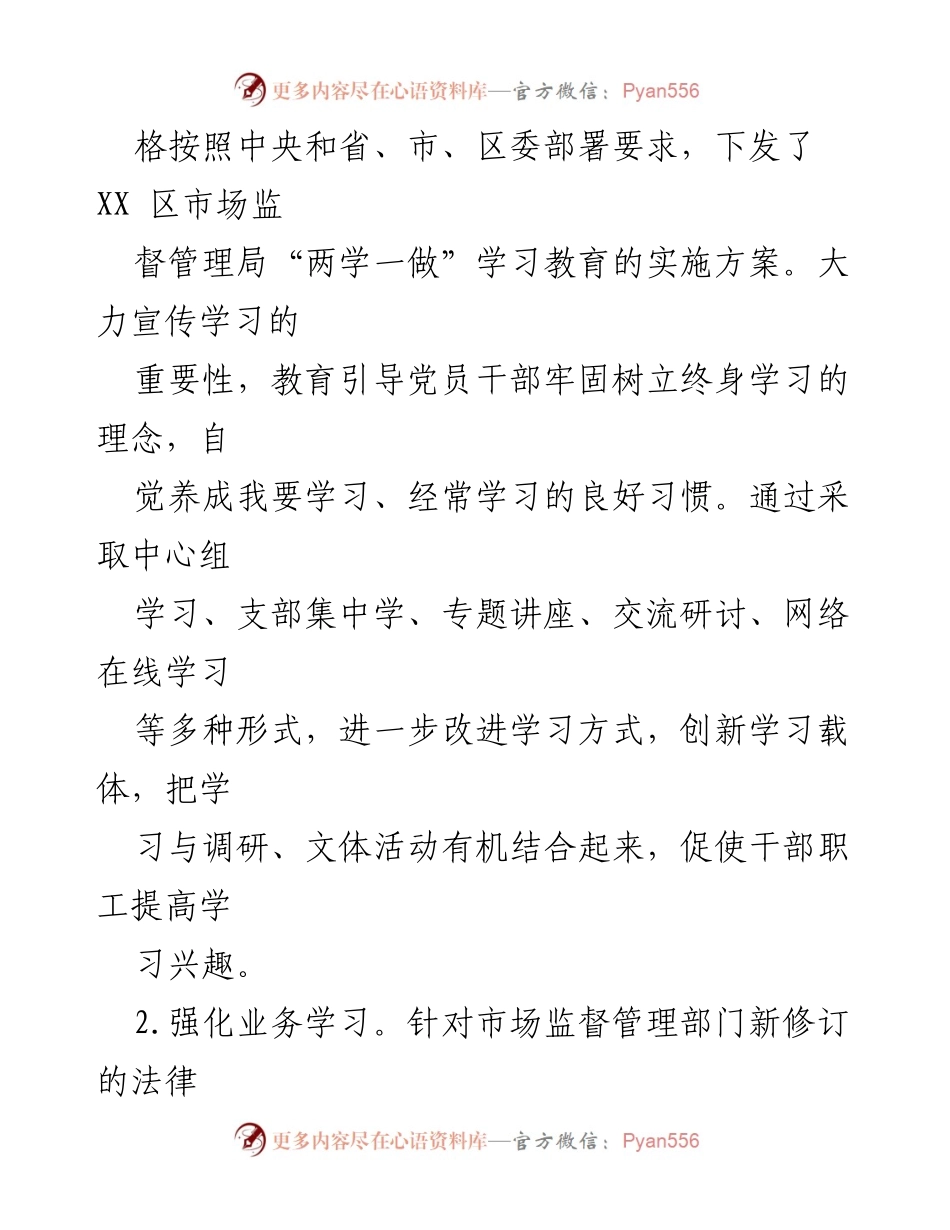 [工作总结] 党员教育管理工作 - 加强党员教育与基层组织建设，提升整体素质与战斗力.docx_第2页