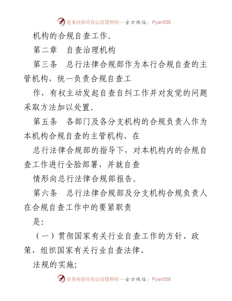 [工作总结] 企业银行合规自查 - 企业银行（中国）合规自查治理方法概述.docx_第2页