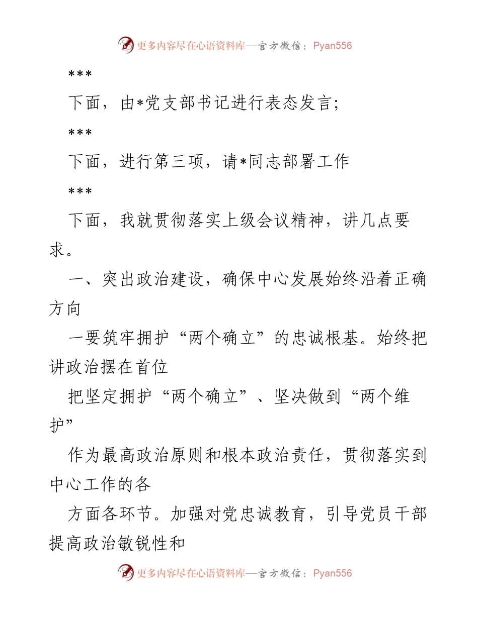[工作总结] 会议 - 2024年上半年全面从严治党主体责任落实工作总结.docx_第2页