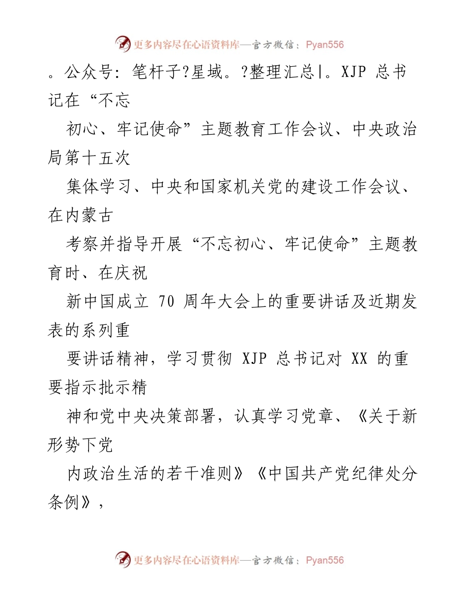 [工作总结] 党委班子民主生活会 - 党委班子民主生活会准备情况汇报.docx_第2页