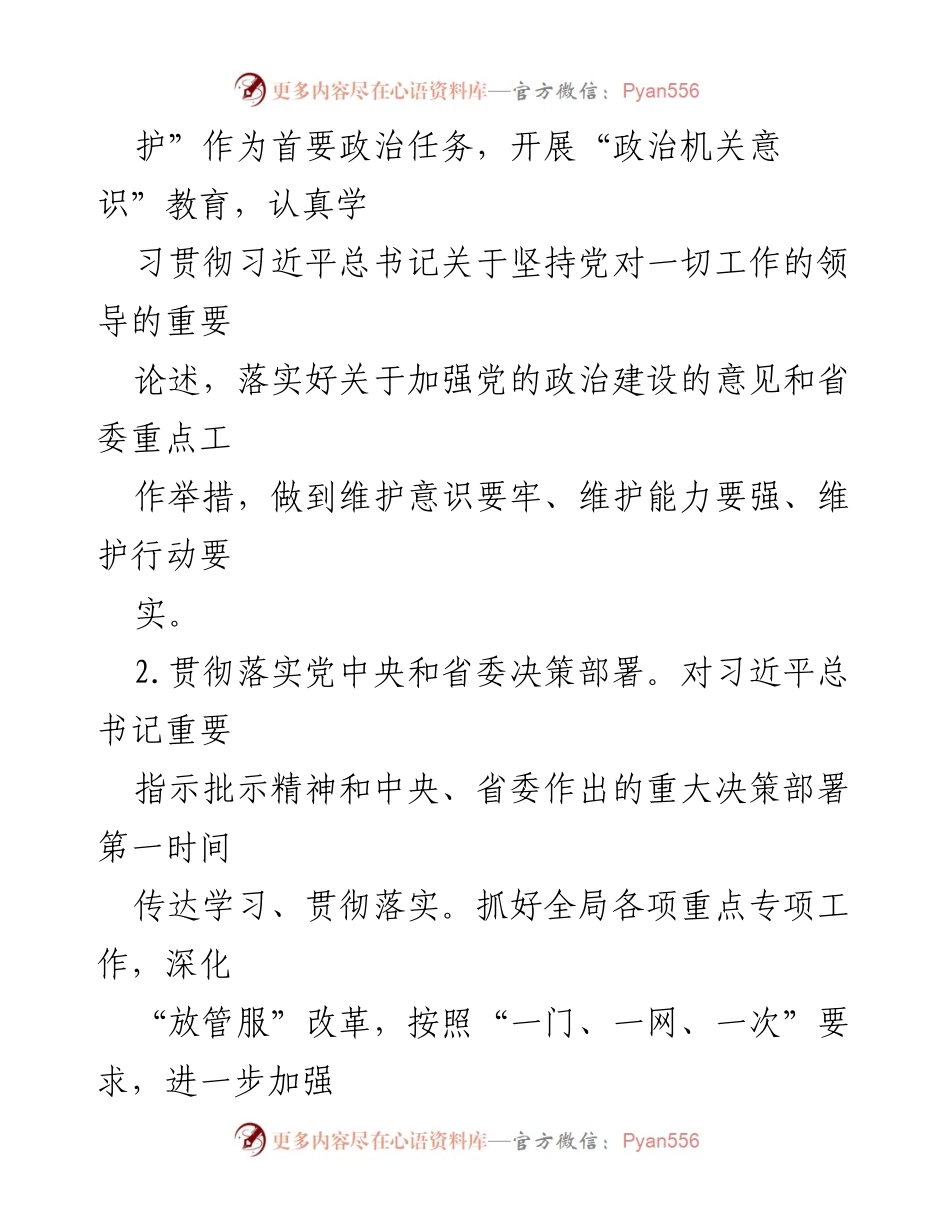 [工作总结] 党建工作 - 2023年局党建工作要点与实施方案.docx_第2页