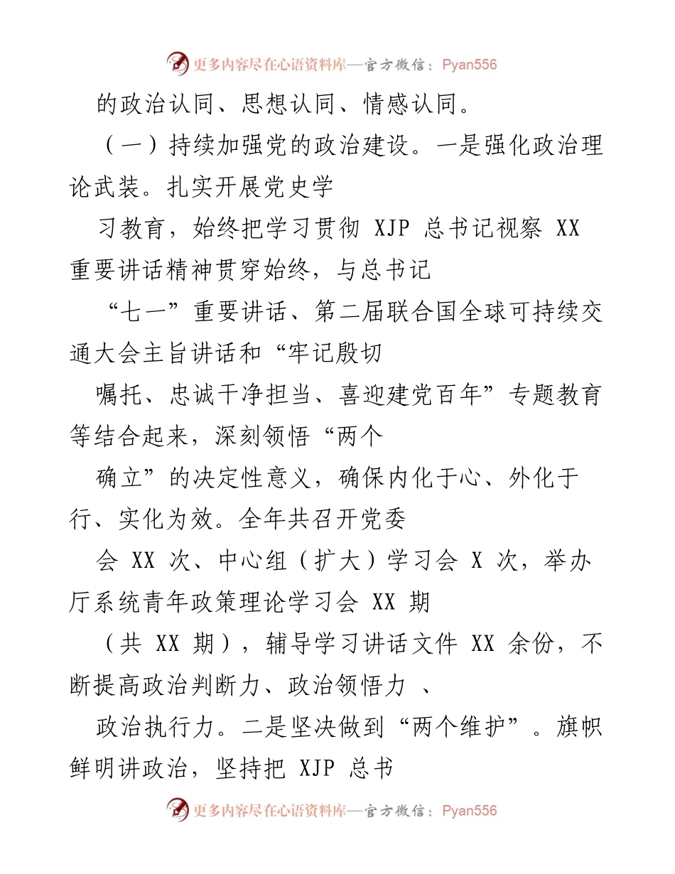 [工作总结] 交通运输系统 - 一年来省交通运输厅党建工作成效与高质量发展总结.docx_第2页