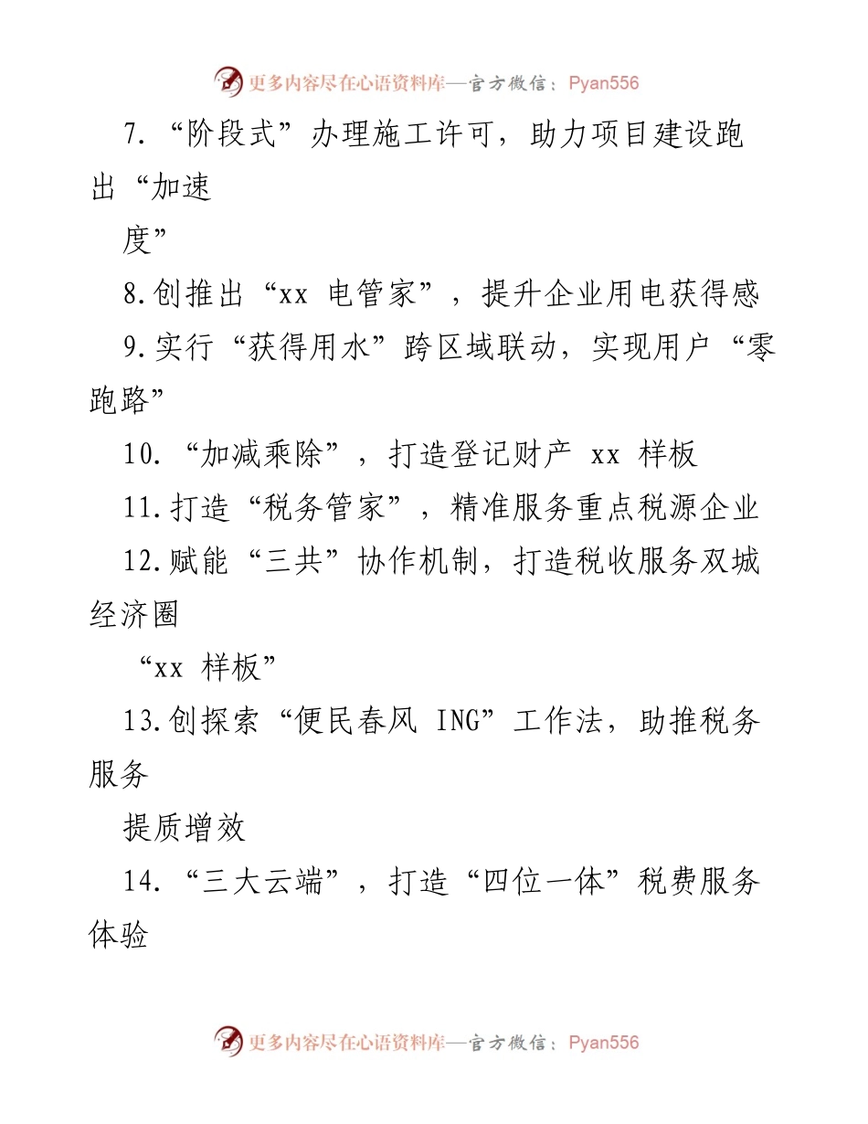 [工作总结] 优化营商环境经验交流 - 中小企业高质量发展与营商环境优化经验汇编.docx_第2页