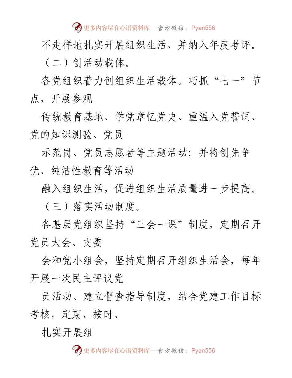[工作总结] 党员教育管理 - _镇2022年党员教育管理工作总结.docx_第2页