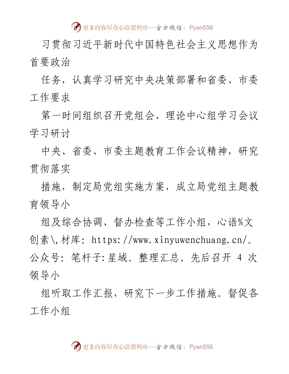 [工作总结] 党建工作 - 2023年度市局推进全面从严治党与基层党建工作总结报告.docx_第2页