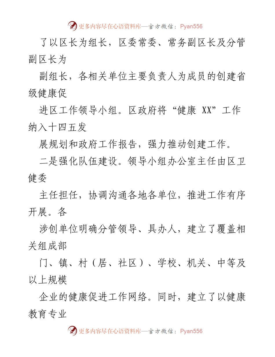 [工作总结] 健康县区创建 - 2023年度健康XX区创建工作总结.docx_第2页
