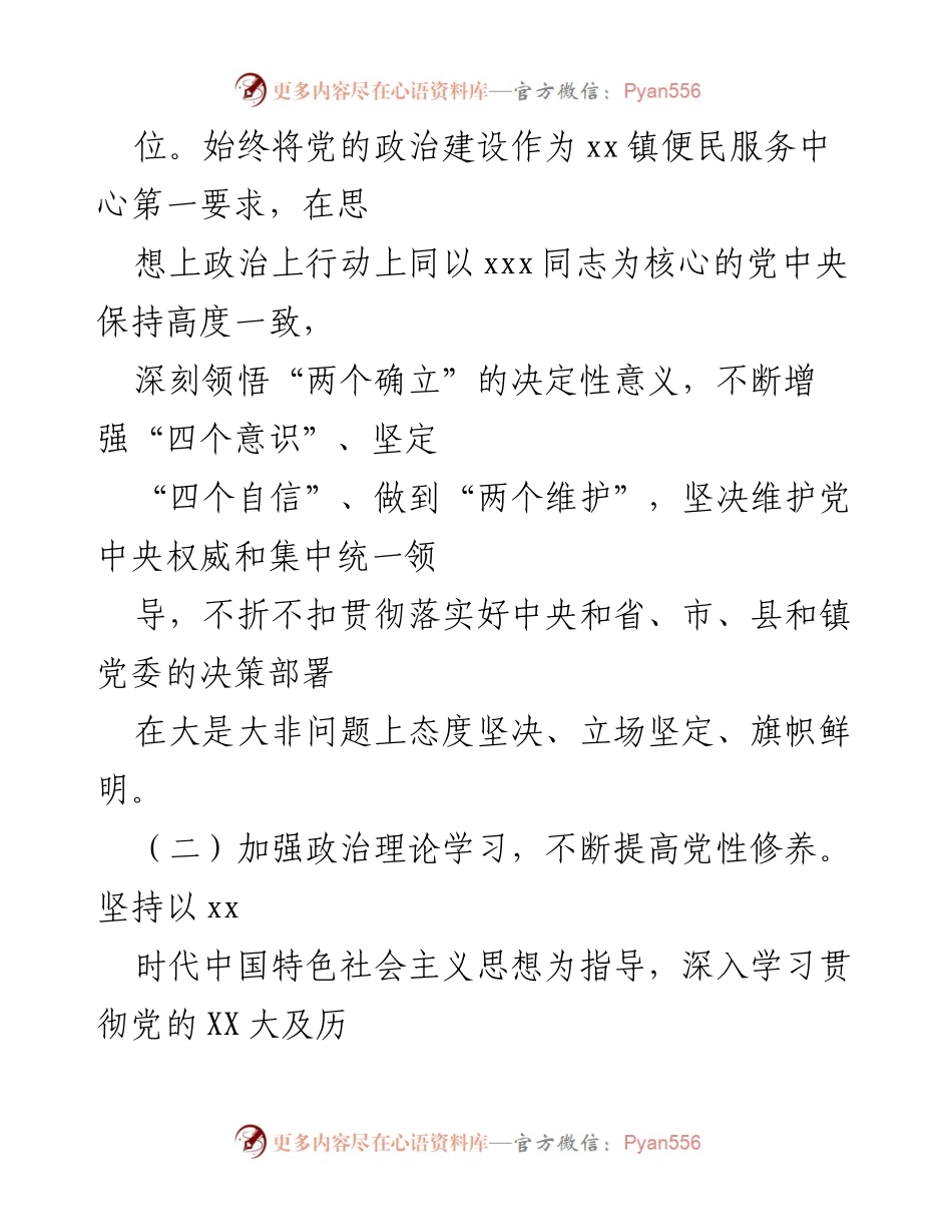 [工作总结] 便民服务中心 - 2023年上半年工作总结与下半年工作计划.docx_第2页