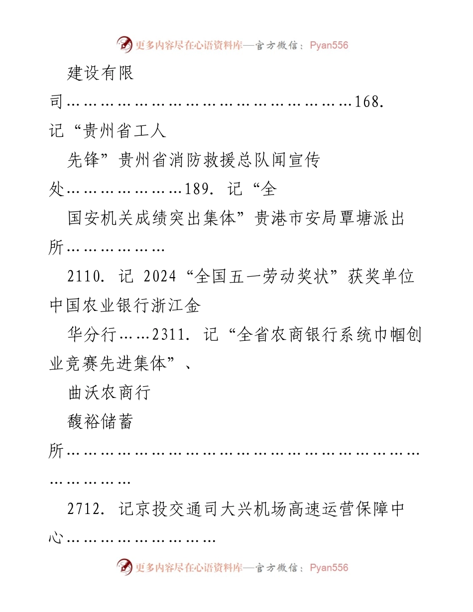[工作总结] 先进材料汇编 - 2024年先进集体与个人表彰汇编.docx_第2页