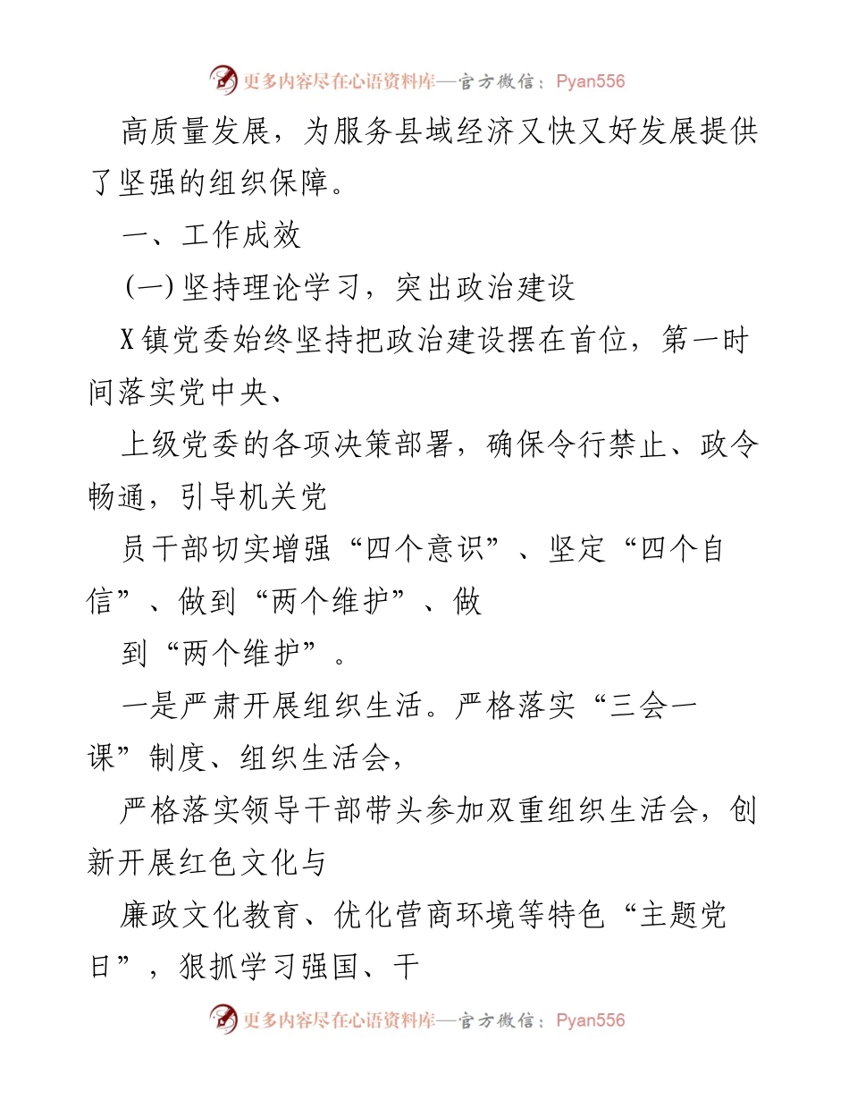 [工作总结] 党建工作会议 - 2023年党建工作总结与2024年工作计划概述.docx_第2页