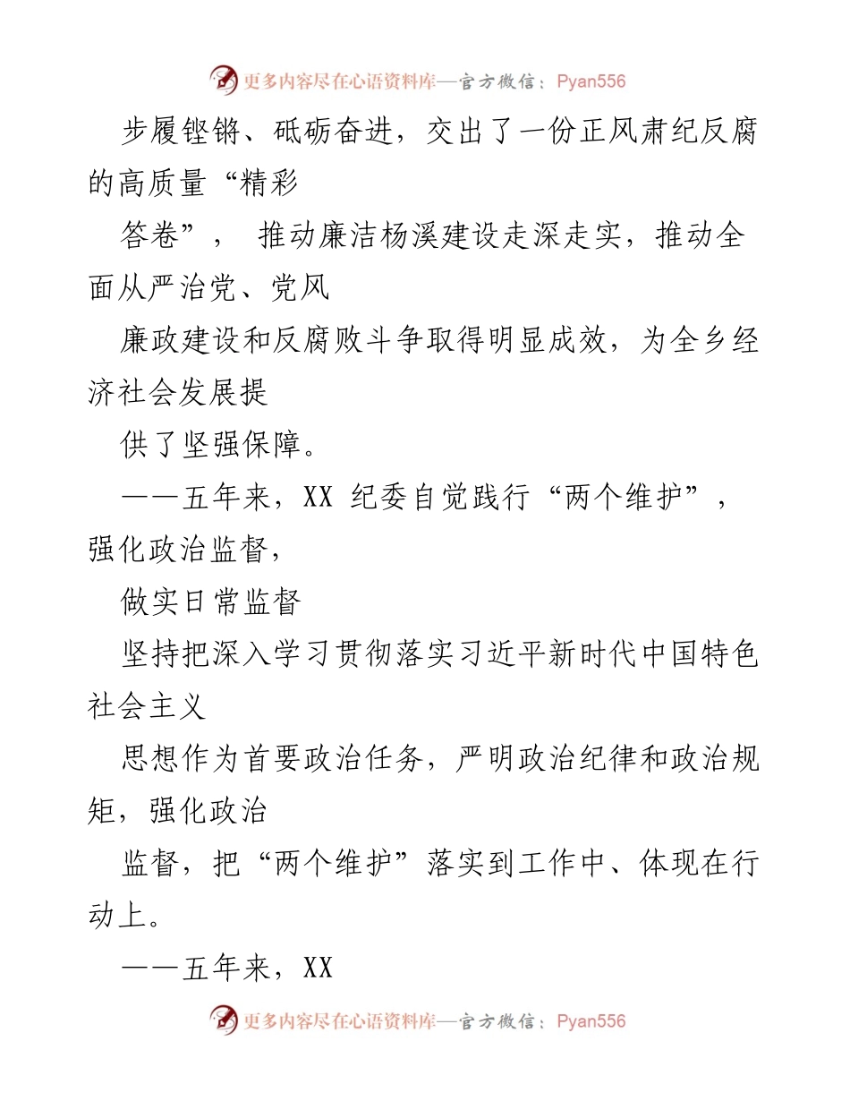 [工作总结] 乡镇纪检监察 - 2022年乡镇五年纪检监察工作回顾与展望.docx_第2页