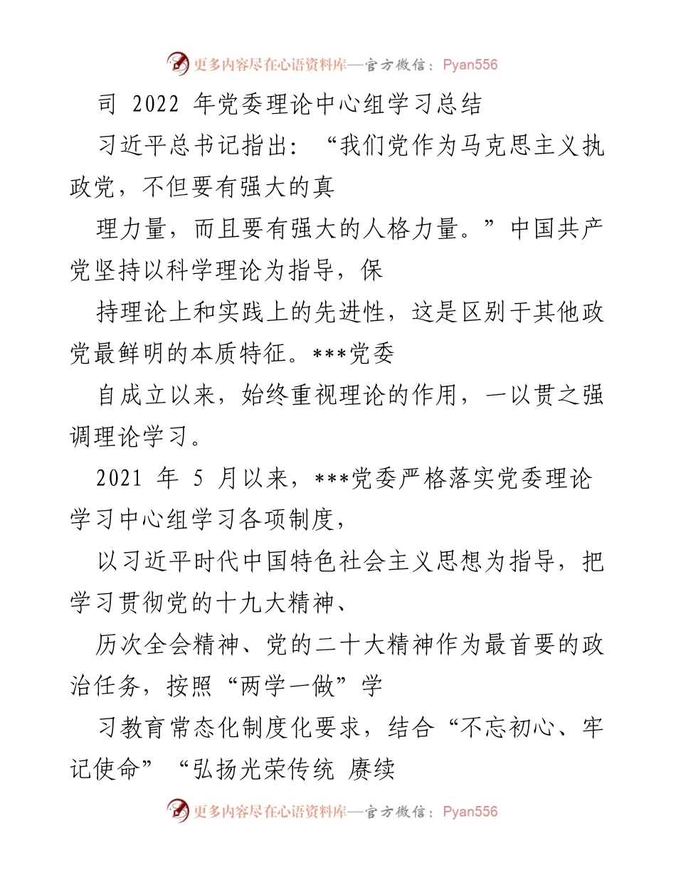 [工作总结] 党委理论中心组 - 2022年党委理论中心组学习工作总结.docx_第1页