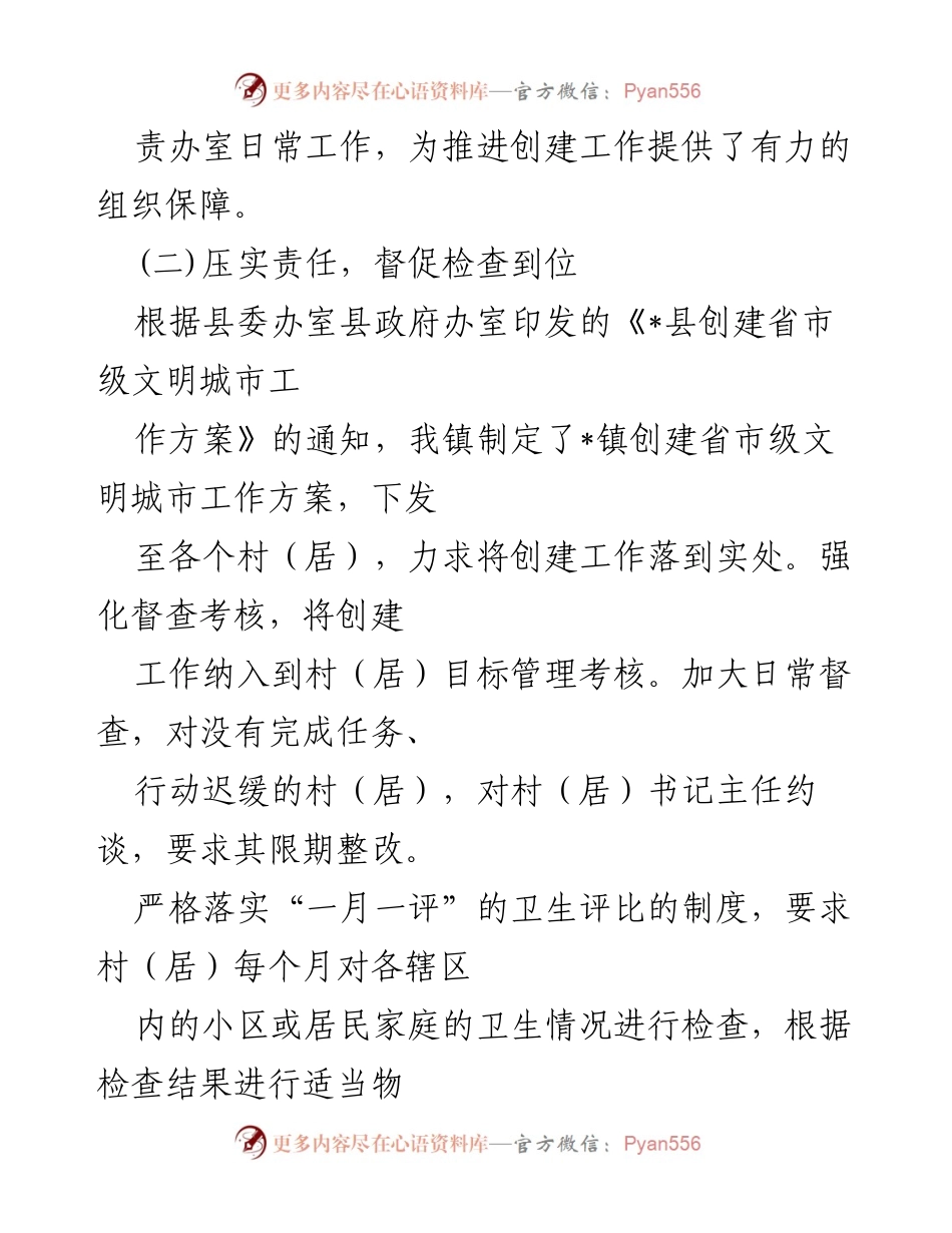 [工作总结] 乡镇文明城市创建 - 乡镇文明城市创建工作成效汇报.docx_第2页