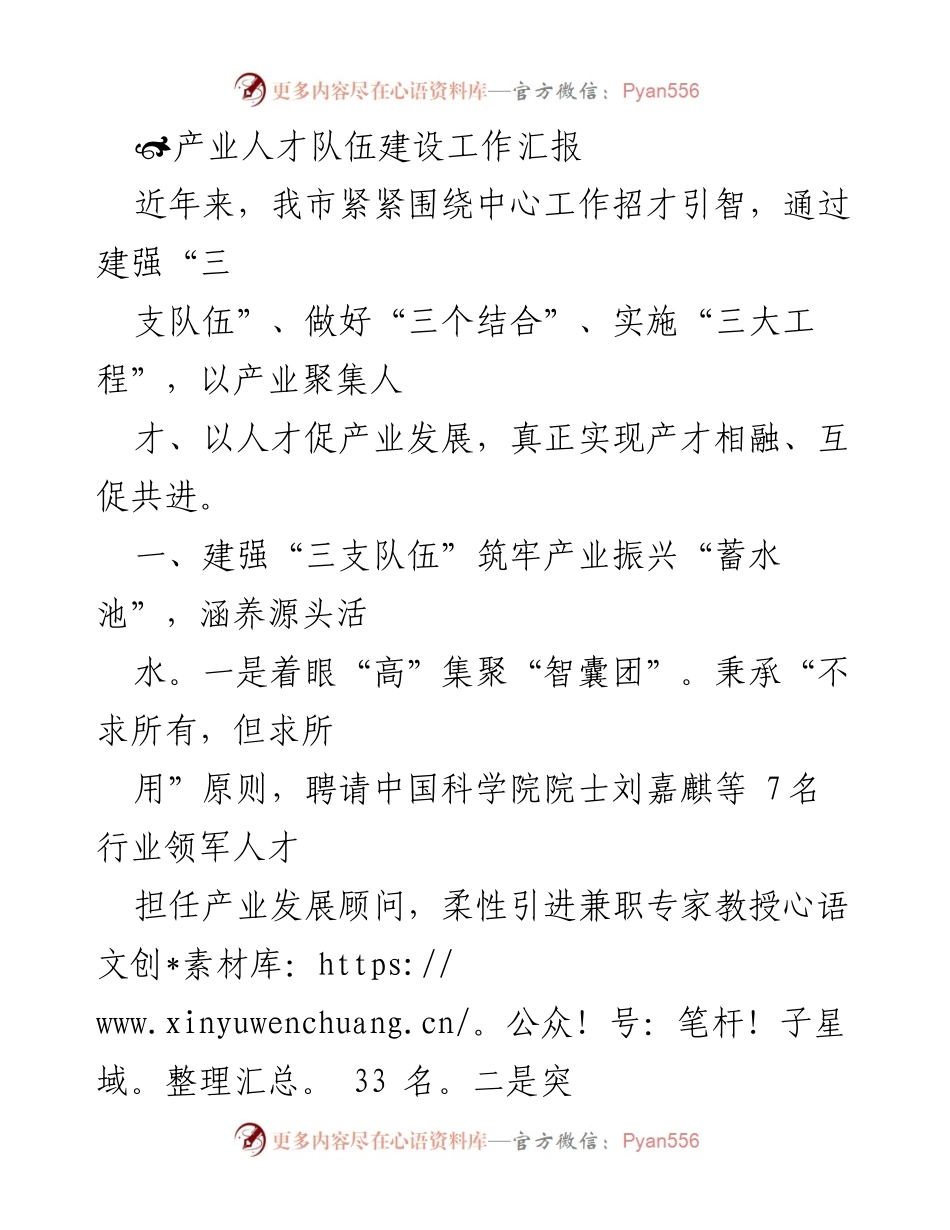 [工作总结] 产业人才队伍建设 - 产业人才队伍建设工作汇报与成效分析.docx_第1页
