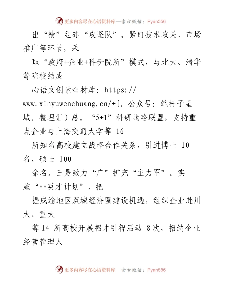 [工作总结] 产业人才队伍建设 - 产业人才队伍建设工作汇报与成效分析.docx_第2页