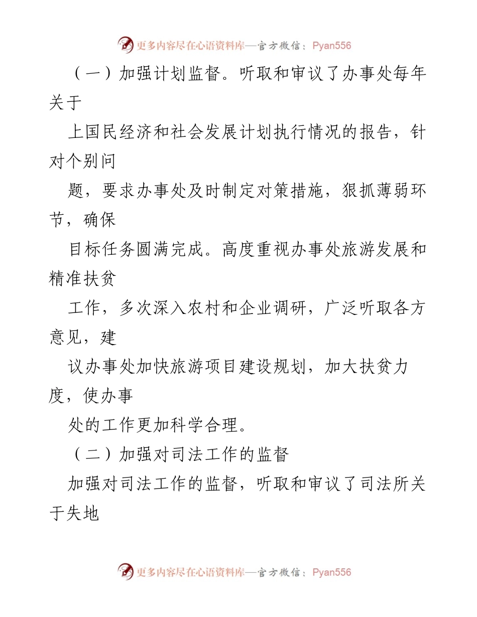 [工作总结] 人大工作会议 - 加强监督与民生关注，推动全面小康建设.docx_第2页
