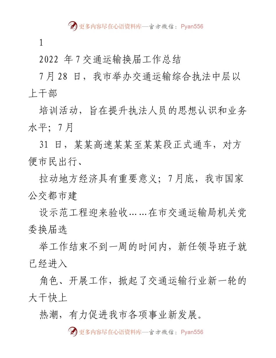 [工作总结] 交通运输局换届 - 2022年交通运输局换届工作总结与发展展望.docx_第1页