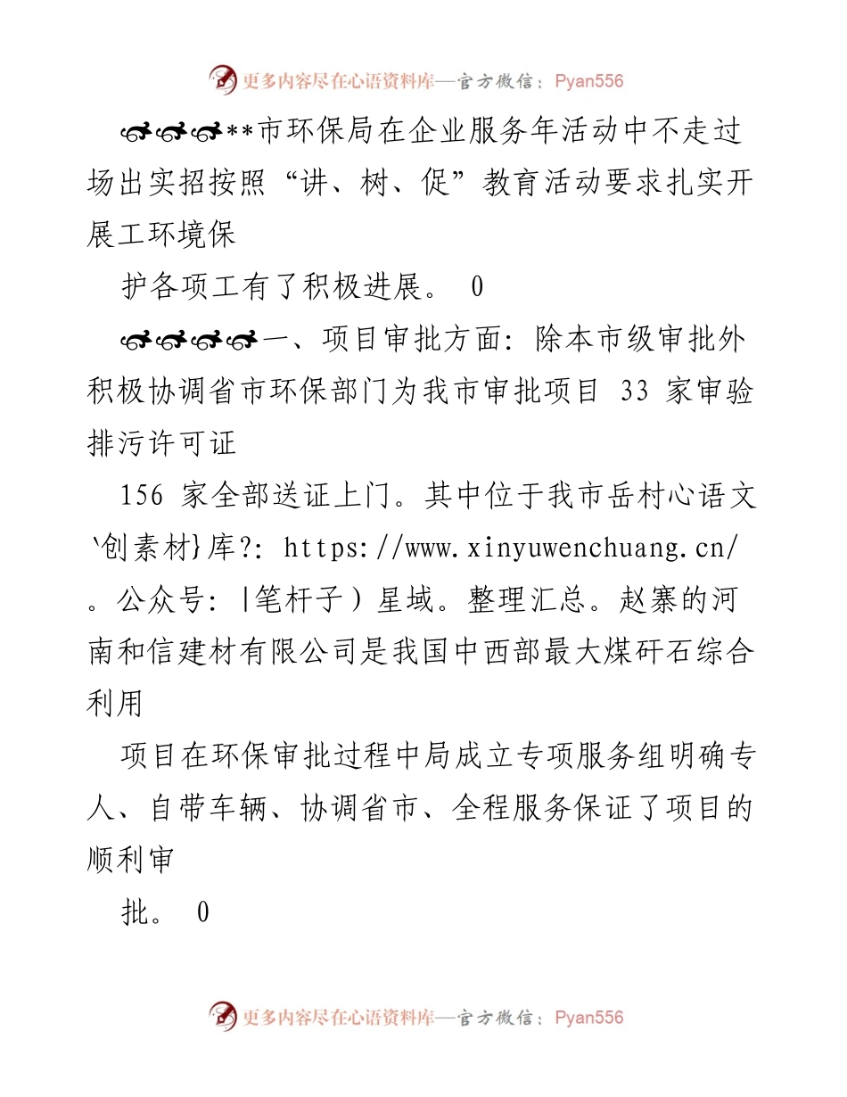 [工作总结] 企业服务年活动 - 市环保局积极推进企业环保服务工作总结.docx_第1页