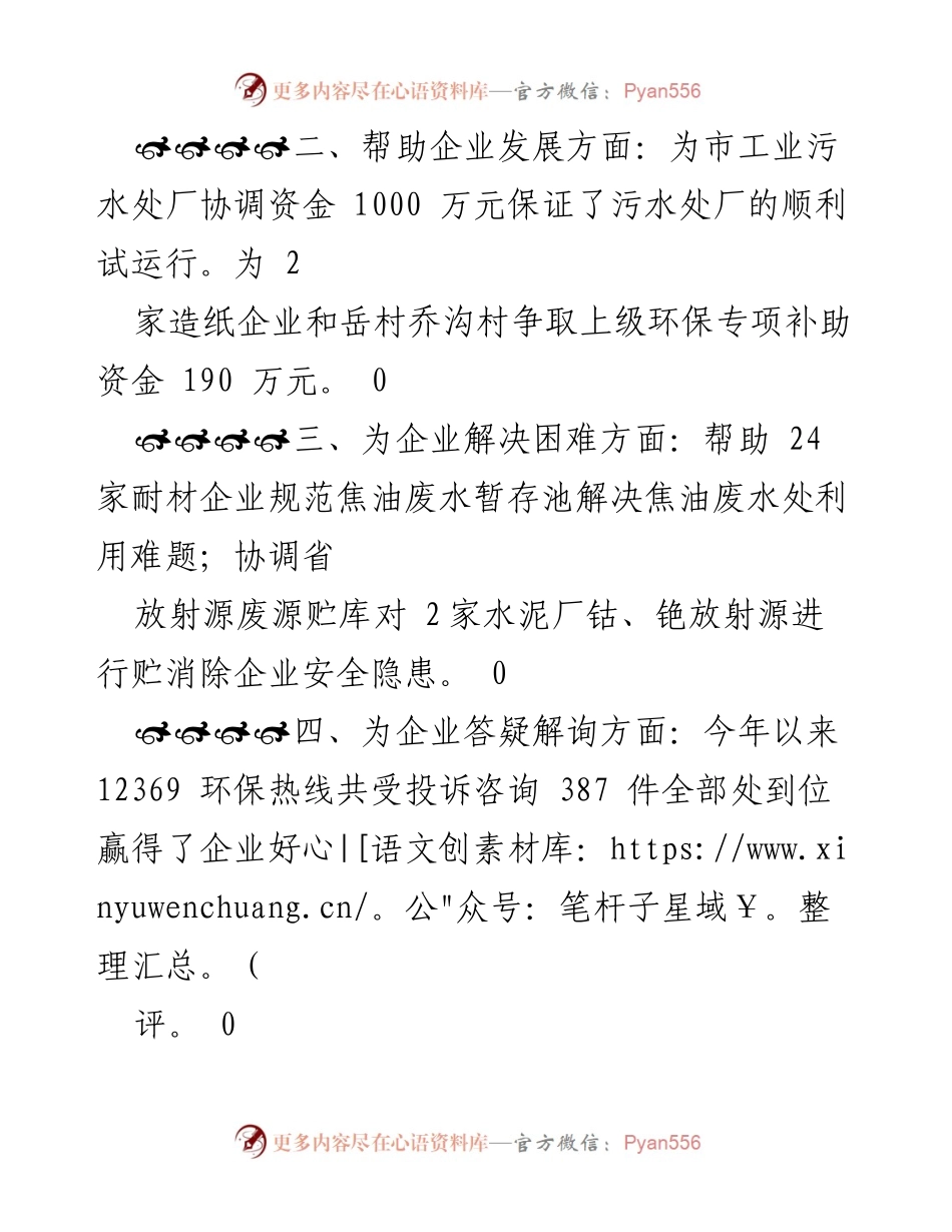 [工作总结] 企业服务年活动 - 市环保局积极推进企业环保服务工作总结.docx_第2页