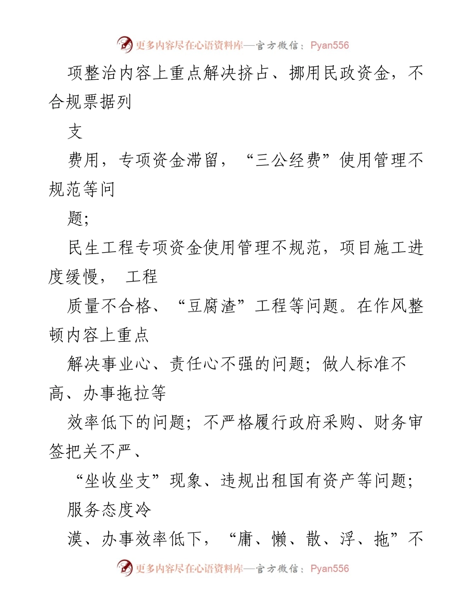 [工作总结] 作风纪律专项整治活动 - 纪律作风专项整治活动开展情况汇报.docx_第2页