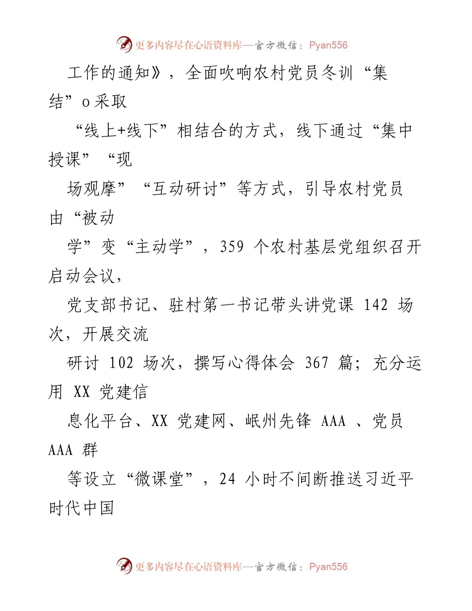[工作总结] 党员冬训 - 2023年党员冬训工作总结与经验分享.docx_第2页