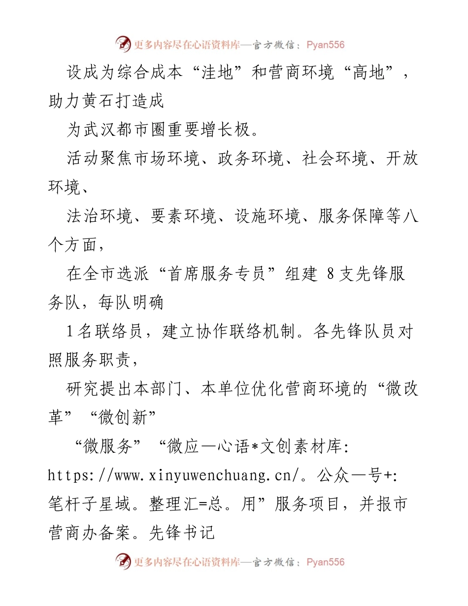 [工作总结] 优化营商环境活动 - 党建引领优化营商环境先锋服务行总结报告.docx_第2页