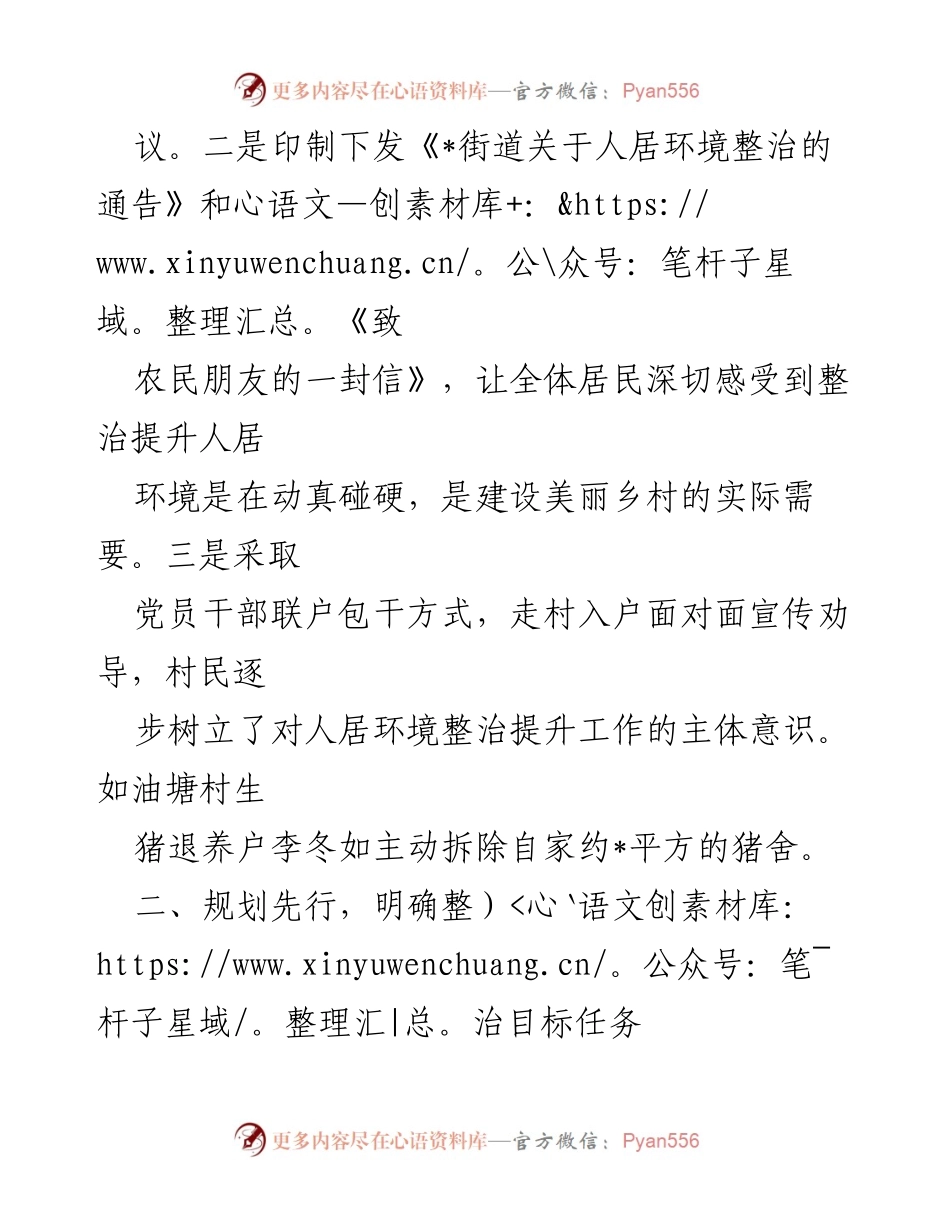 [工作总结] 人居环境整治 - _街道人居环境整治提升工作情况汇报_1.docx_第2页