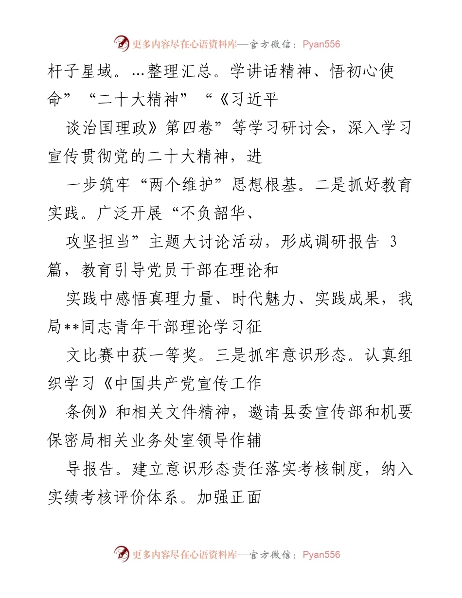 [工作总结] 党委会议 - 2022年度党委党建工作总结与成效分析.docx_第2页