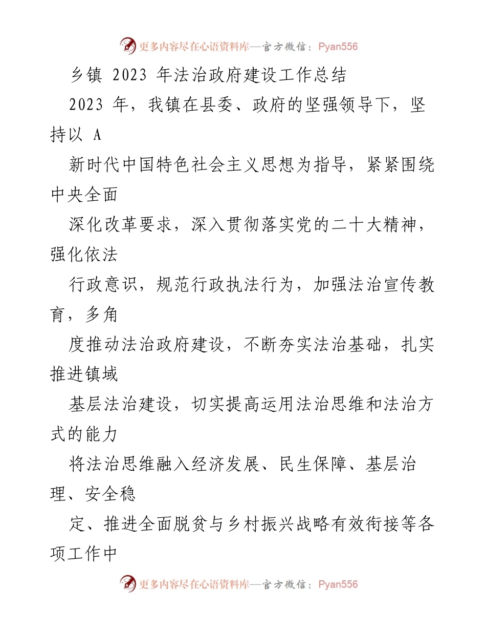 [工作总结] 乡镇法治政府建设 - 2023年法治政府建设工作总结报告.docx_第1页