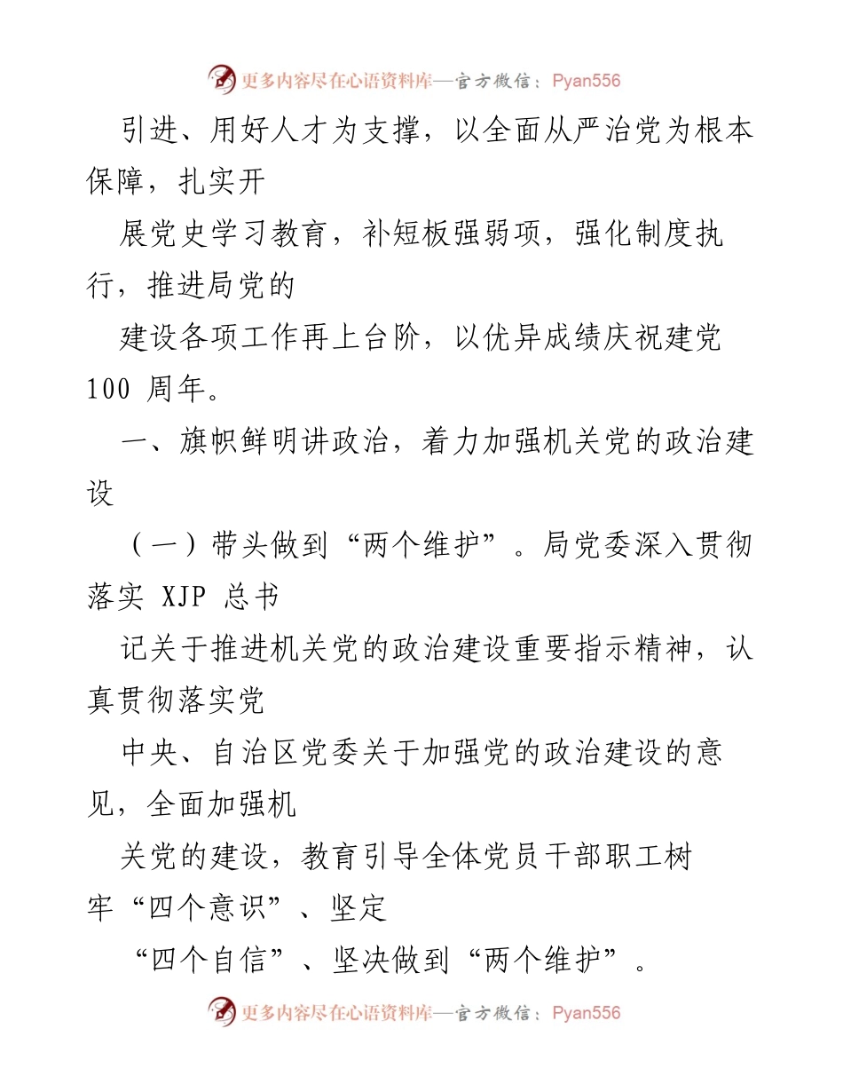 [工作总结] 交通运输局 - 202X年上半年党建工作总结及下半年工作计划.docx_第2页