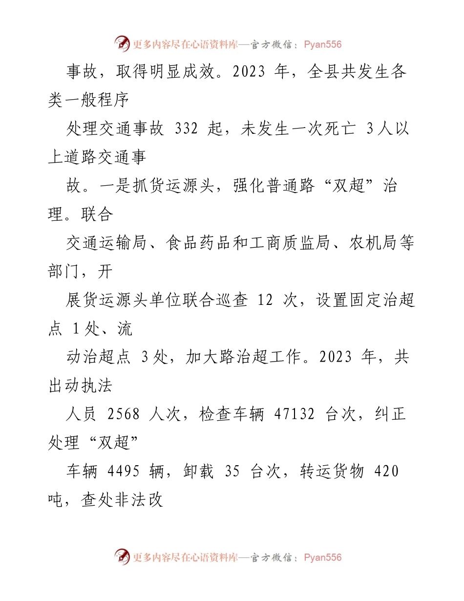 [工作总结] 交通安全管理 - 2023年县交通安全管理工作情况总结报告.docx_第2页