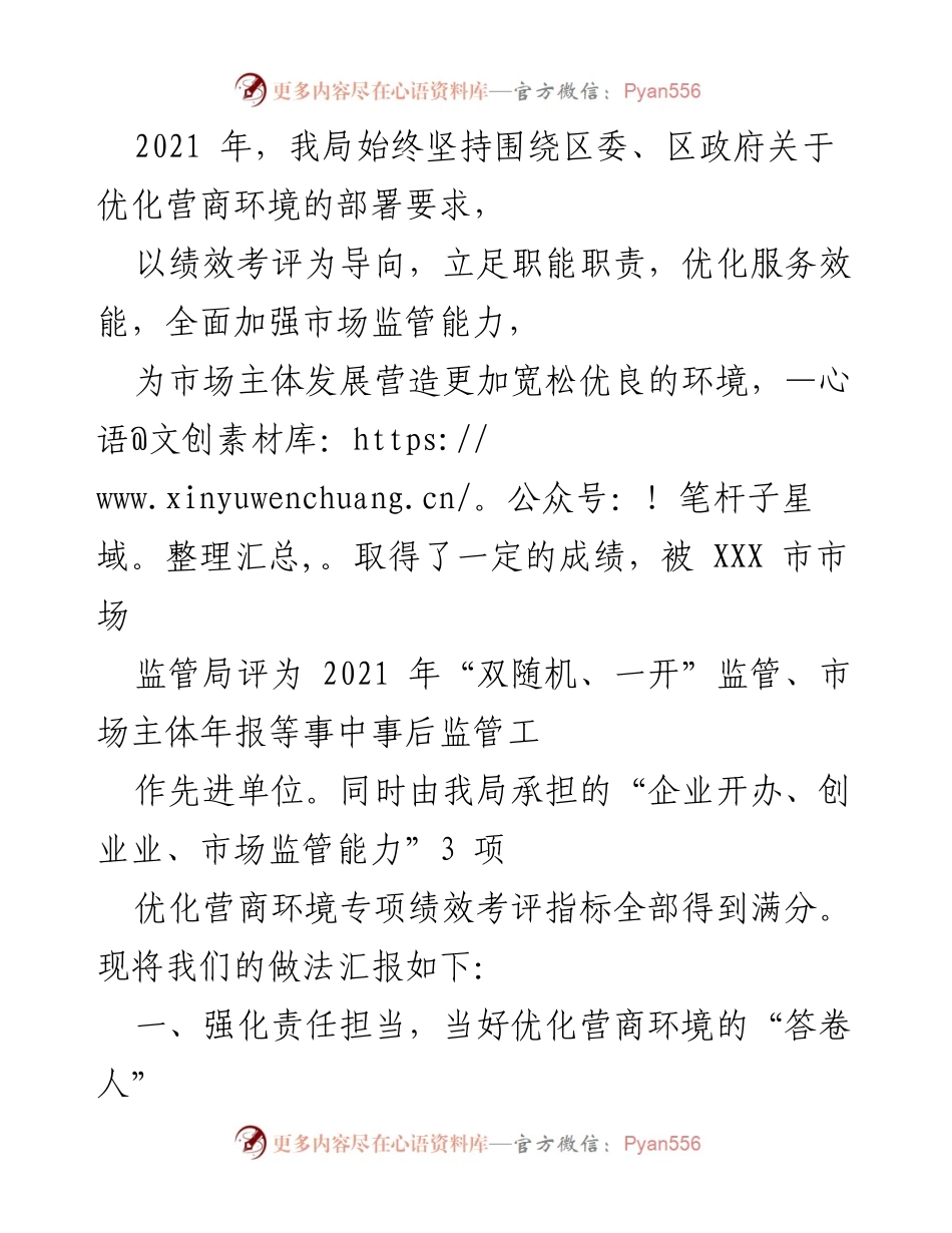 [工作总结] 优化营商环境 - 2021年优化营商环境工作总结与成果汇报.docx_第1页