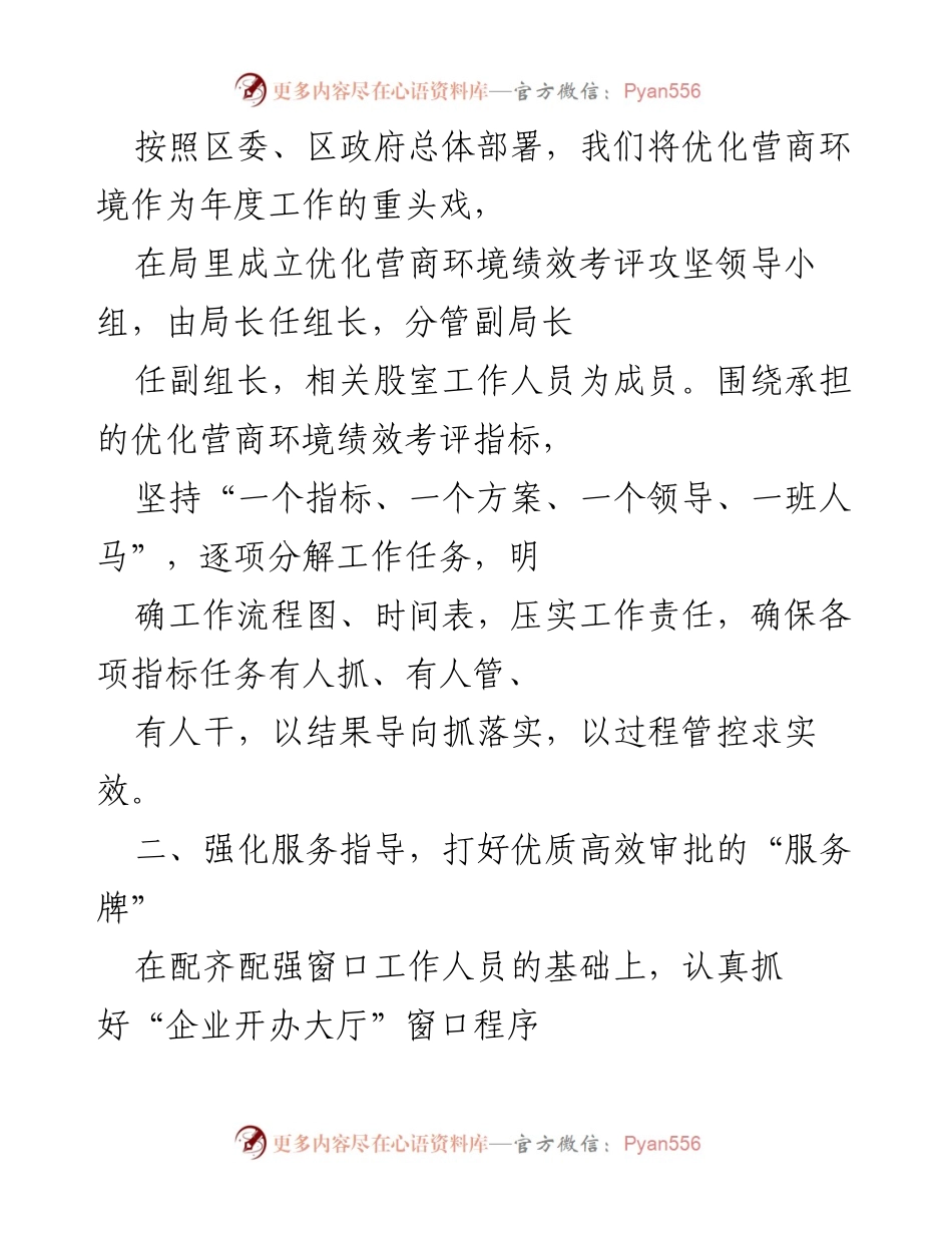 [工作总结] 优化营商环境 - 2021年优化营商环境工作总结与成果汇报.docx_第2页