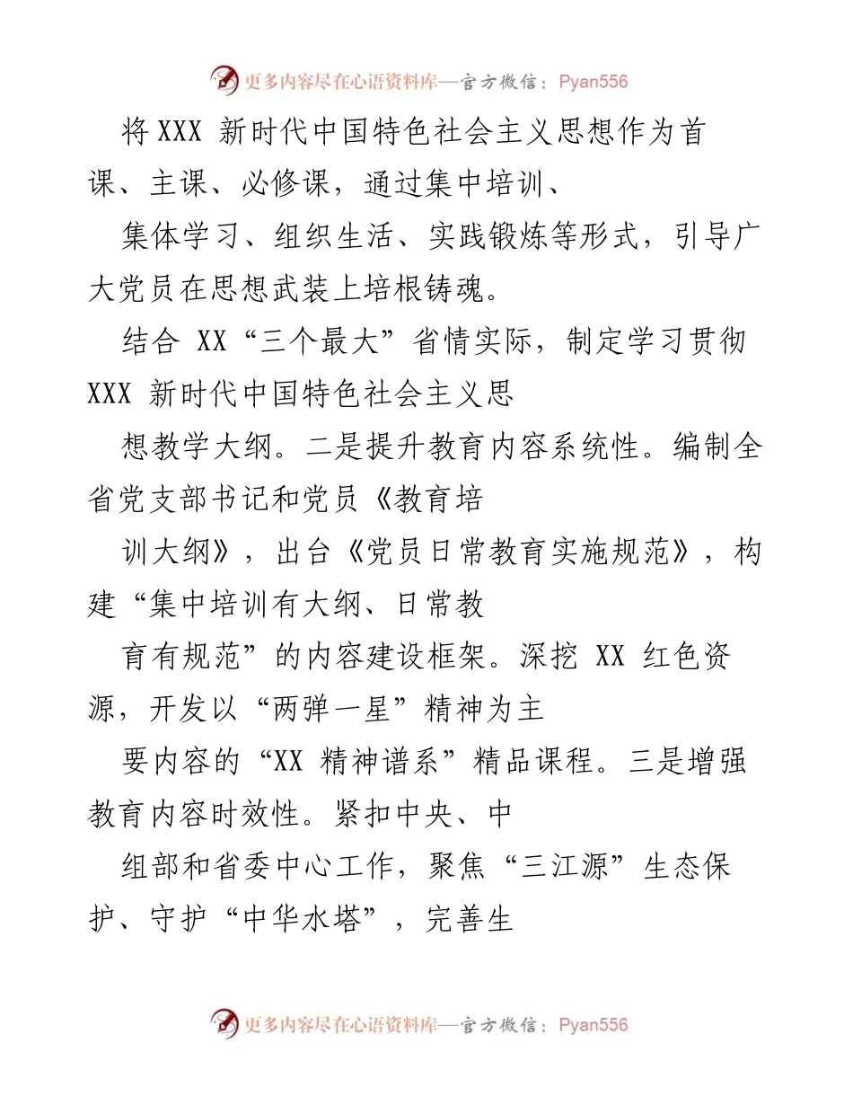 [工作总结] 党员教育 - 新时代党员教育工作经验总结.docx_第2页