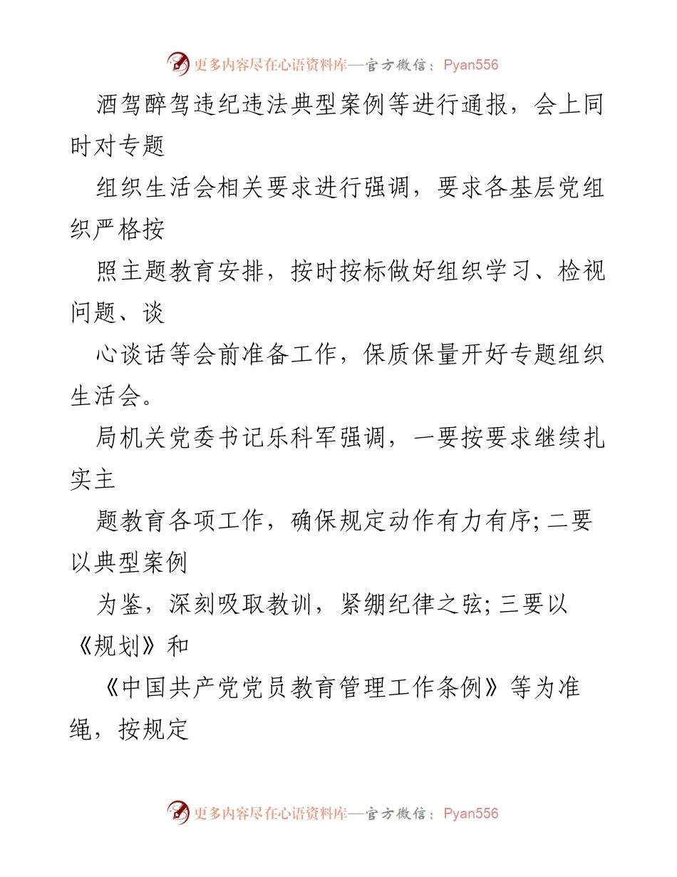 [工作总结] 党员教育培训 - 全国党员教育培训工作规划学习总结.docx_第2页