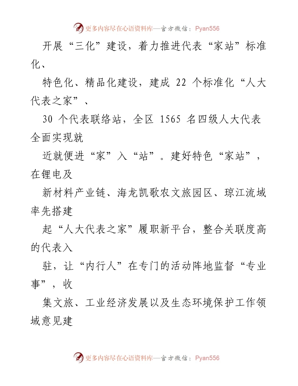[工作总结] 人大工作汇报 - 构建为民履职体系，践行初心使命.docx_第2页