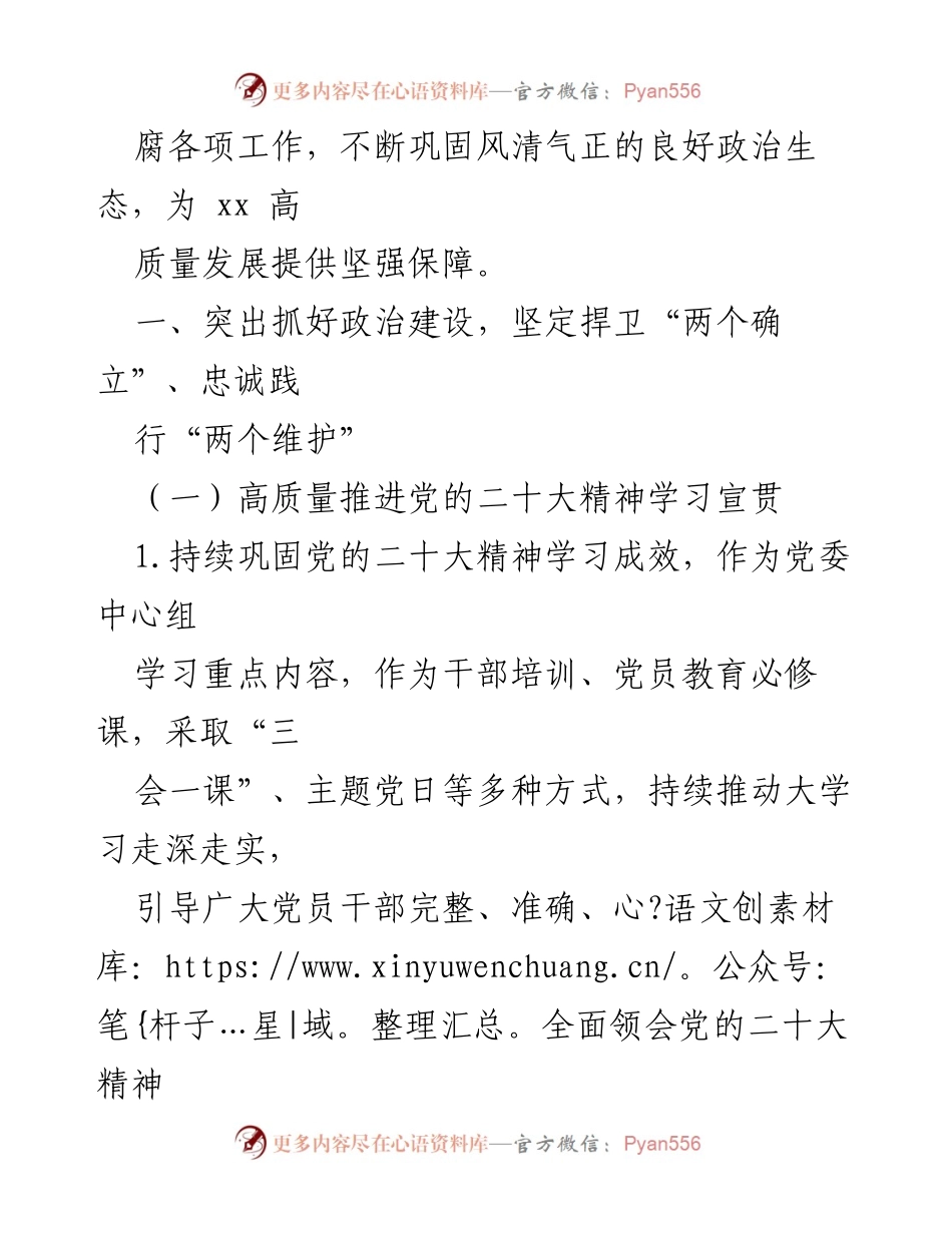 [工作总结] 党内会议 - 加强全面从严治党的主体责任落实工作总结.docx_第2页