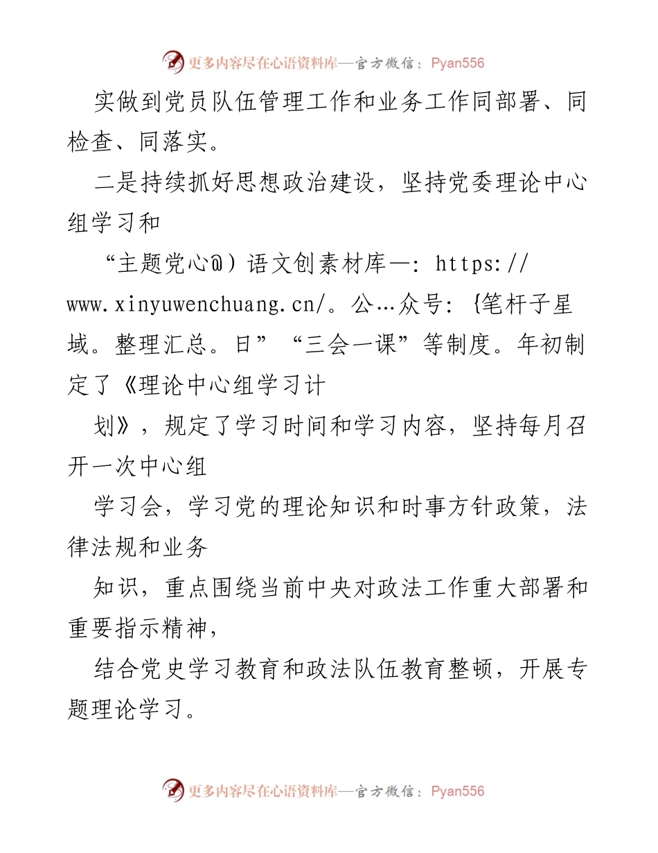 [工作总结] 党建工作会议 - 加强党建工作与廉政建设的落实措施.docx_第2页