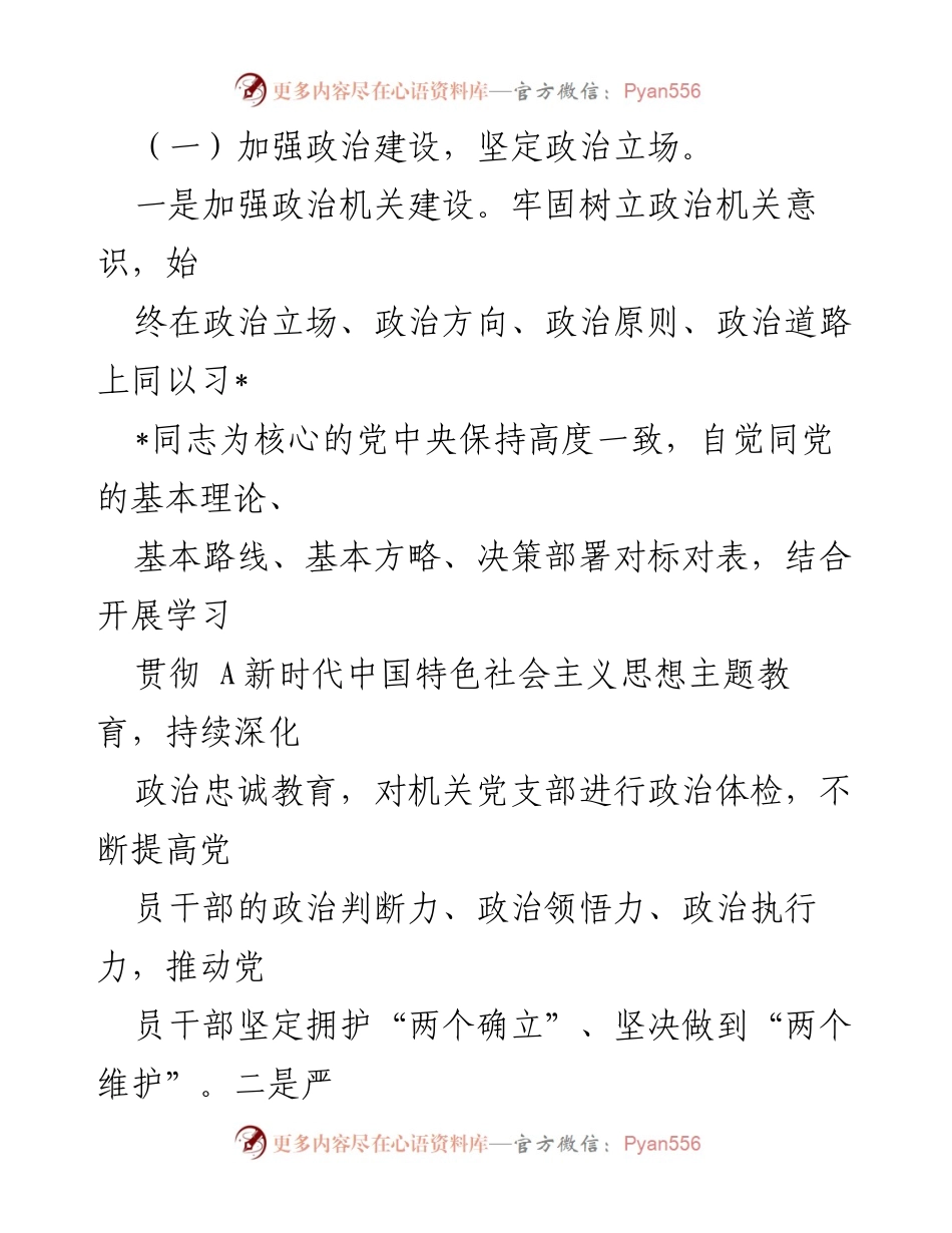 [工作总结] 党建工作会议 - 2023年第三季度局机关党建工作成效与措施总结.docx_第2页