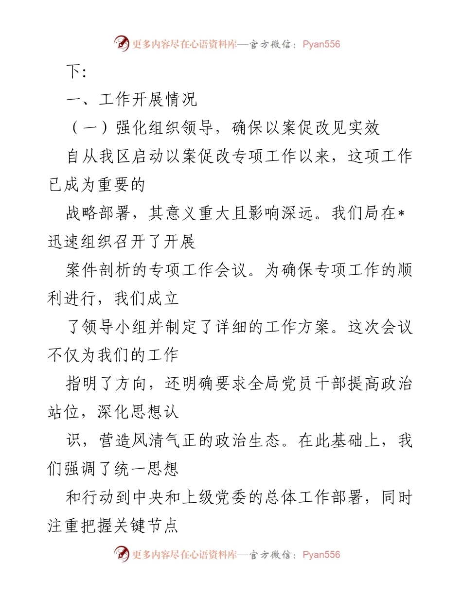 [工作总结] 以案促改专项工作 - 2024年以案促改专项工作情况总结报告_1.docx_第2页