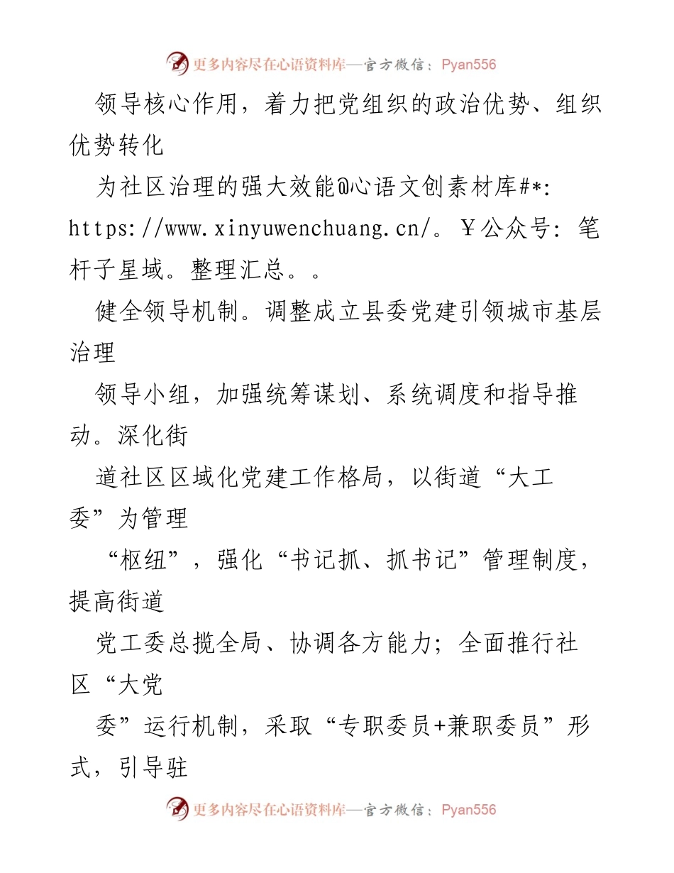 [工作总结] 党建工作会议 - 党建引领提升城市基层治理效能的经验做法.docx_第2页
