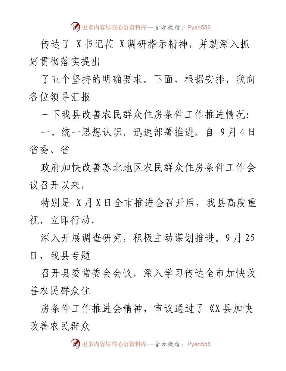 [工作总结] 会议汇报 - J县农民住房条件改善工作推进情况总结.docx_第2页