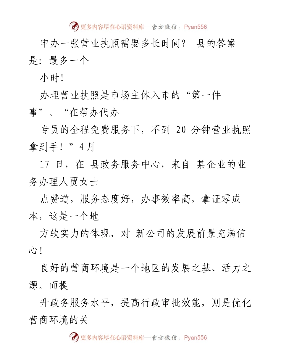 [工作总结] 优化营商环境 - 2023年优化营商环境工作总结与经验分享.docx_第2页