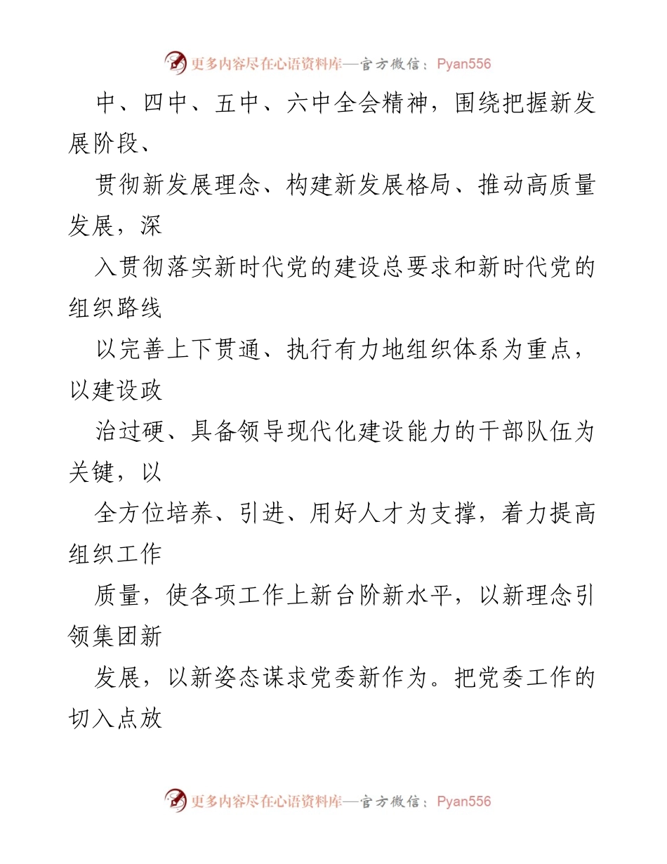 [工作总结] 党建工作会议 - 2022年公司党建工作思路与计划要点.docx_第2页