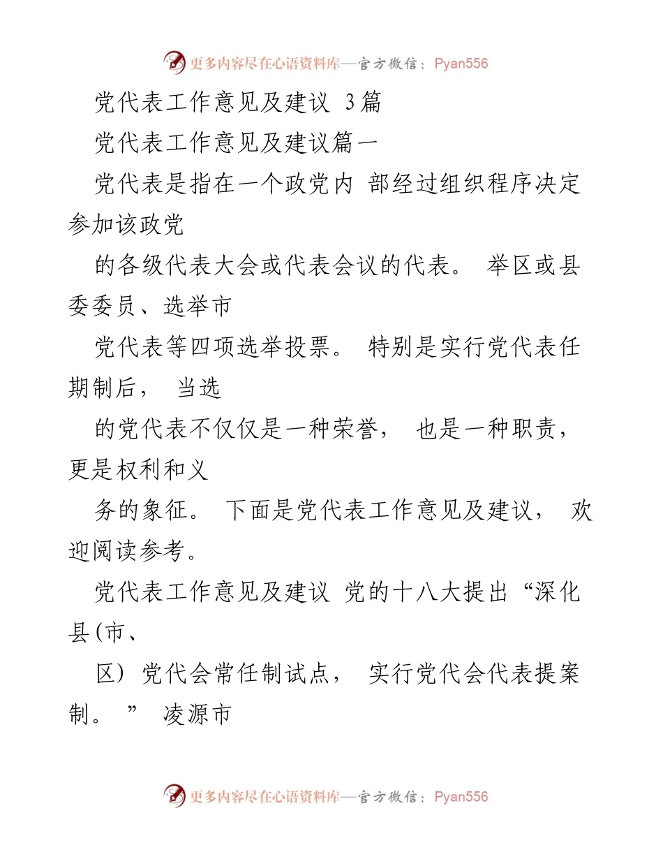 [工作总结] 党代会 - 凌源市党代表提案办理工作总结与建议.docx_第1页