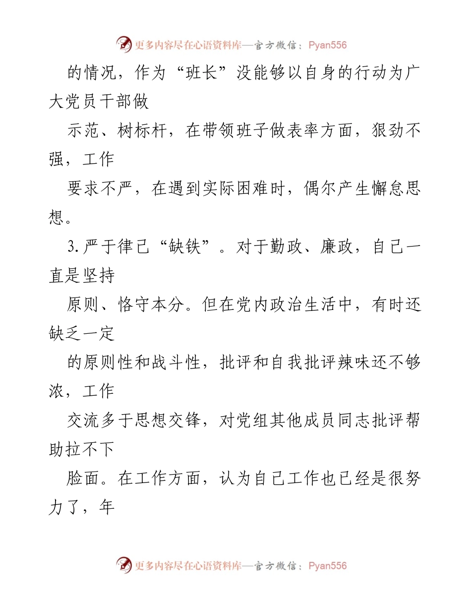 [工作总结] 党内工作 - 2024年党内廉洁自律与集中统一领导问题清单分析.docx_第2页