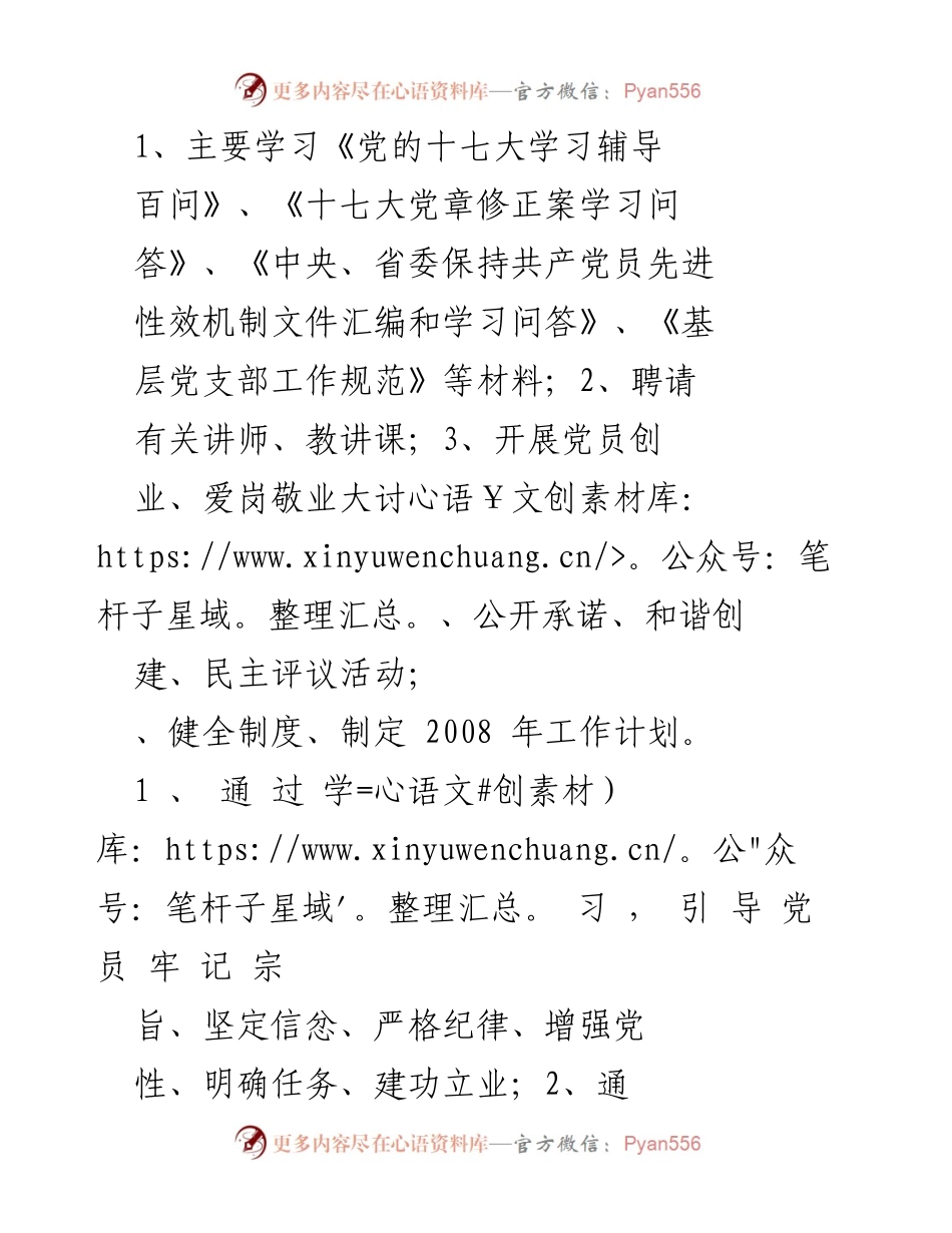 [工作总结] 党员冬训 - 田黄镇党员冬训工作总结与经验分析.docx_第2页