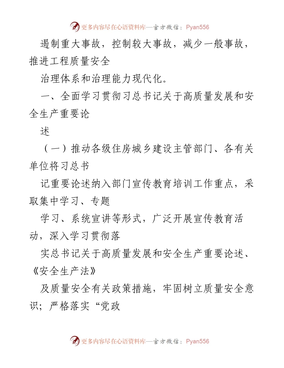 [工作总结] 住房和城乡建设领域 - 2022年全市住房和城乡建设领域质量安全工作要点.docx_第2页