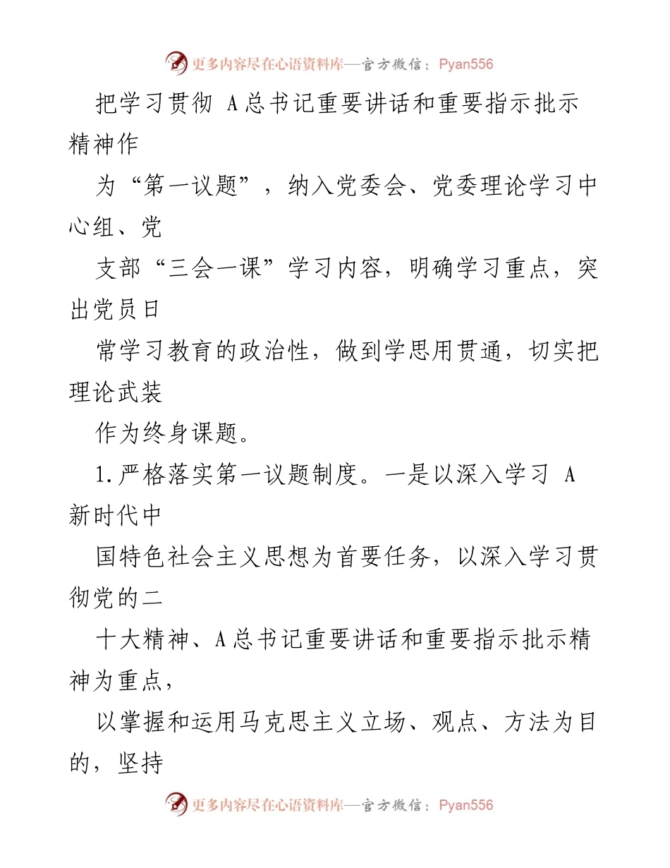 [工作总结] 党员教育培训 - 2023年党员教育培训工作总结.docx_第2页